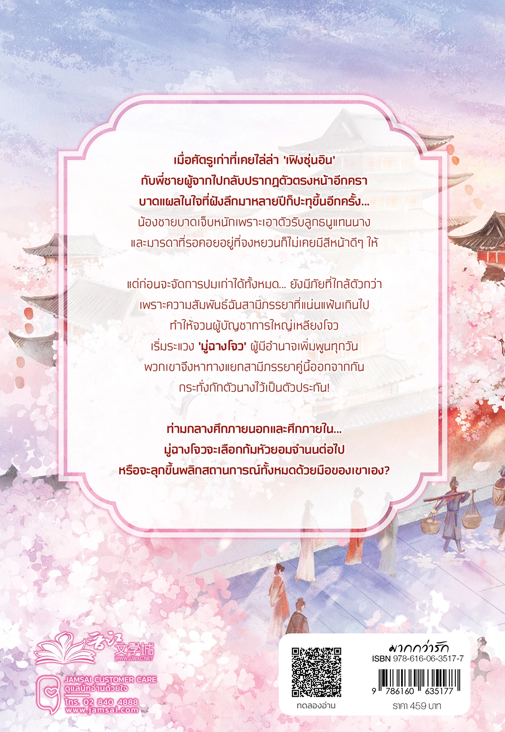 ท่านผู้เป็นดั่งดวงใจ เล่ม 3